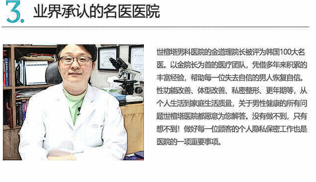 韩国世檀塔男科医院