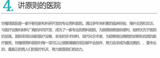 韩国世檀塔男科医院