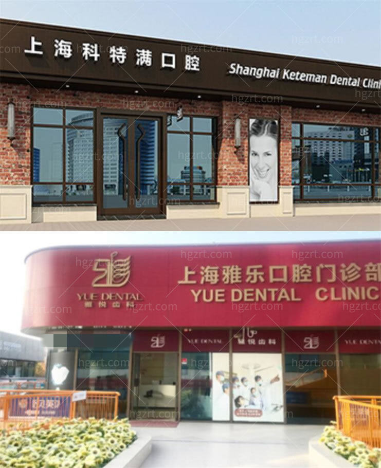 上海雅悦齿科怎么样