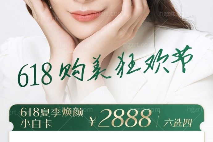 笑不活了！还有谁不知道南京好漾美容医院AOPT超光子/欧洲之星/超皮秒/全效水光2888元都可做，被赞爆了！