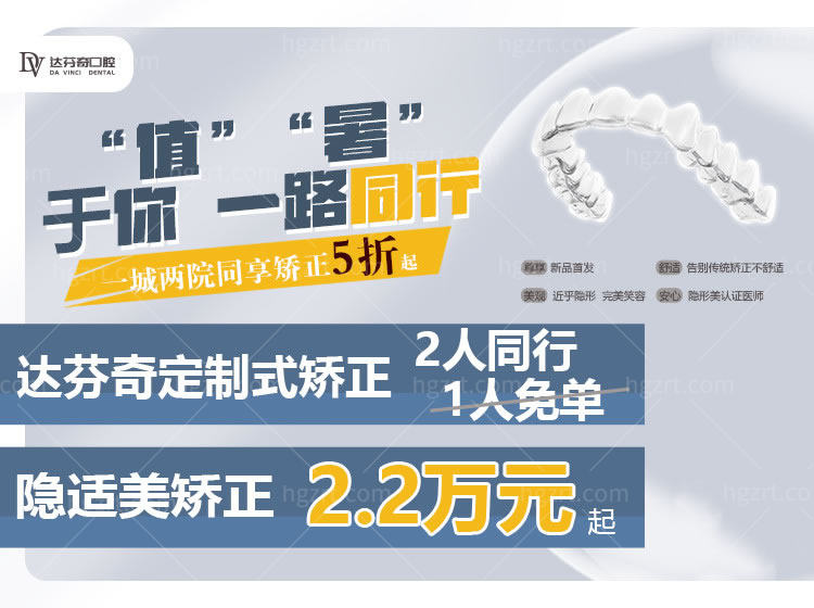 南昌达芬奇口腔医院活动 南昌达芬奇口腔医院活动