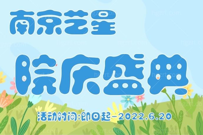 南京艺星整形医院腰腹+妈妈臀环吸才9800元，太给力了！