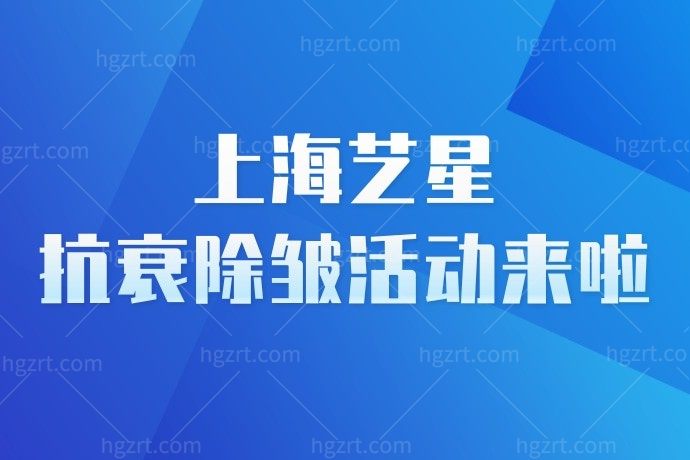 上海艺星美容医院热玛吉全面部900发9999简直了