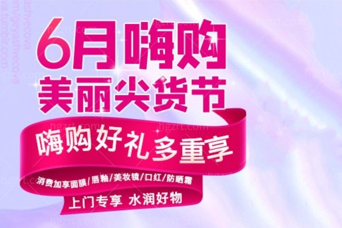 流量密码！长沙雅美美容医院宝俪假体隆胸+私密水光不到50000，我看有谁不去！