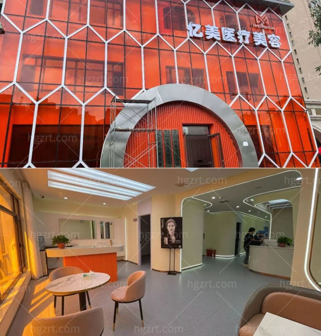 沈阳亿美医疗美容医院