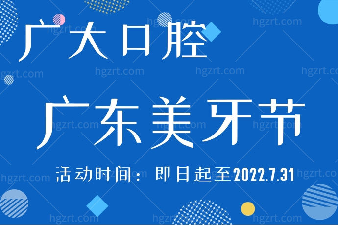 广大口腔医院活动