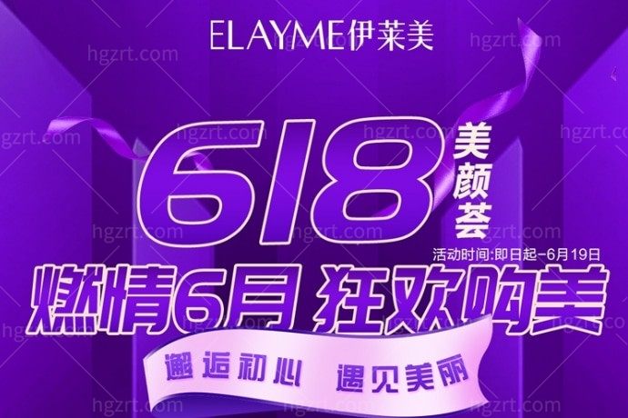 被惊艳到！伊莱美整形医院超声炮/热玛吉不到17000！