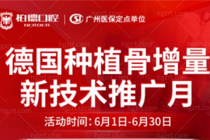 没输过的种植牙在广州柏德口腔医院做了，还有谁！