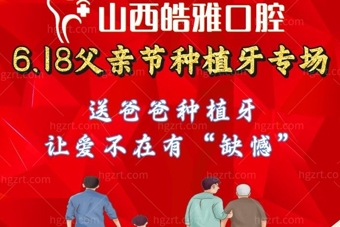超绝！皓雅口腔医院种植牙只要10800，服了！