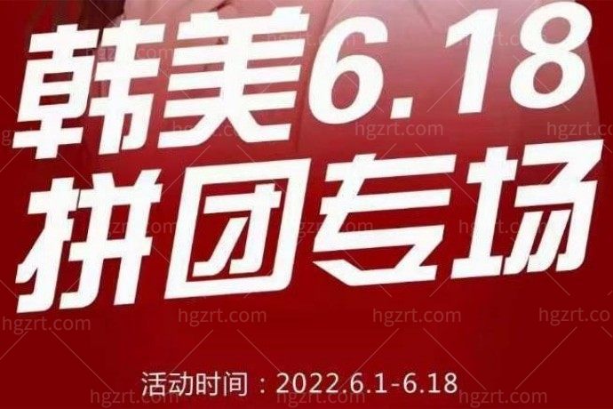 干货分享！孝感韩美整形美容医院玻尿酸才618元，我要去