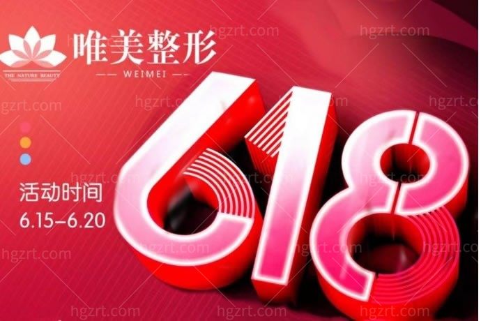 衡水唯美医疗美容医院瘦肩塑形才1618元，从此就是衣架子