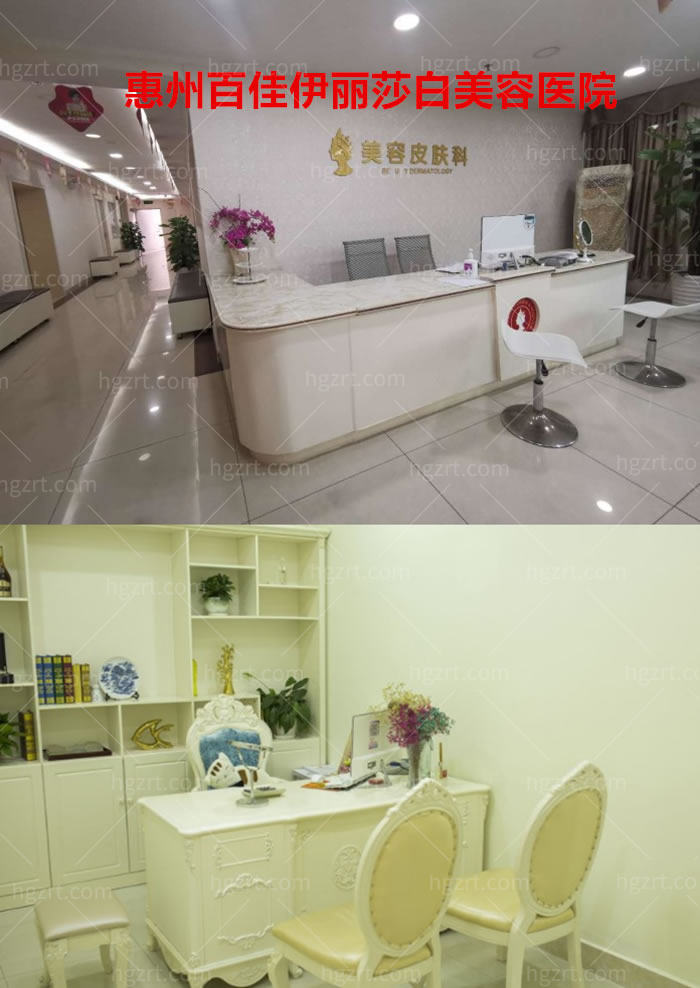 惠州百佳伊丽莎白皮肤科