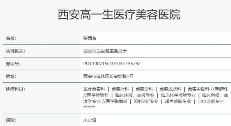 西安整形医院排名前十