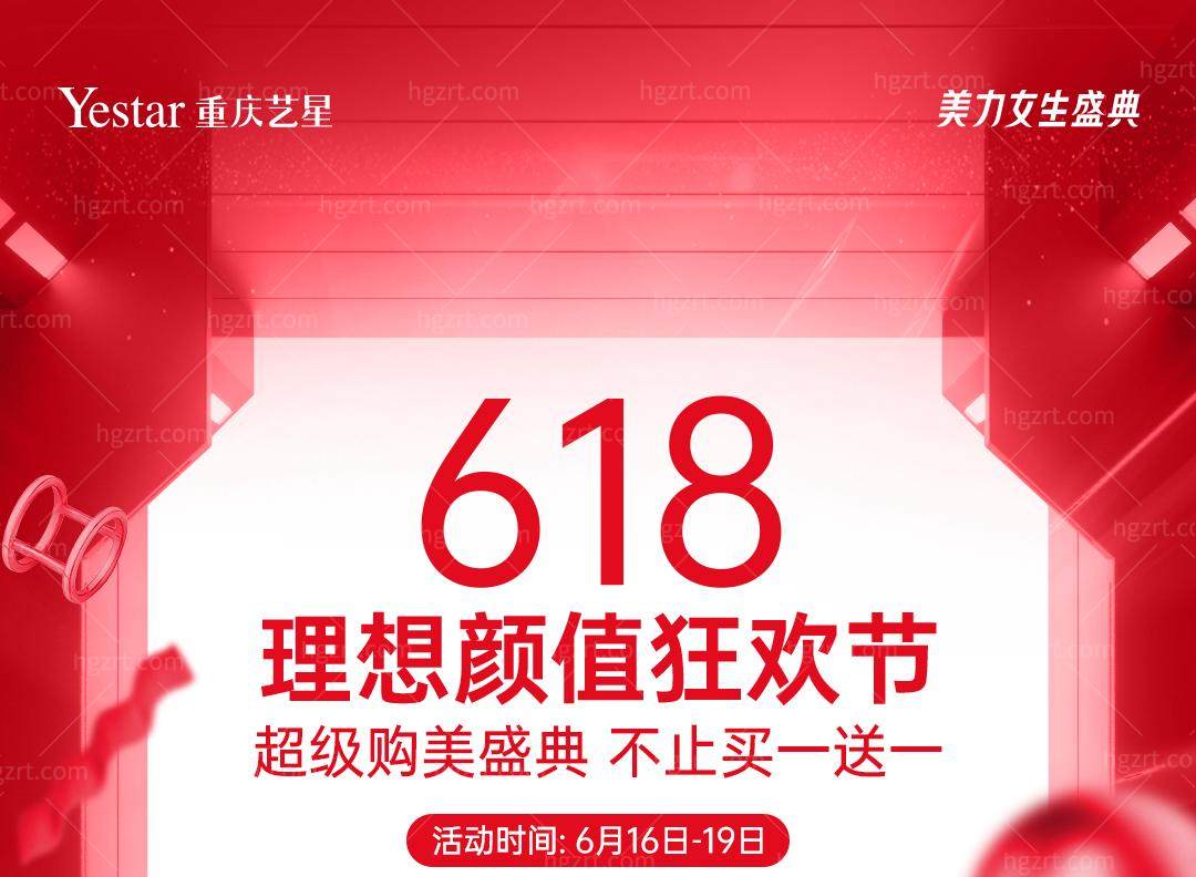 重庆艺星医疗美容医院活动