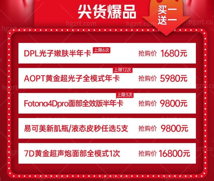 重庆艺星医疗美容医院活动