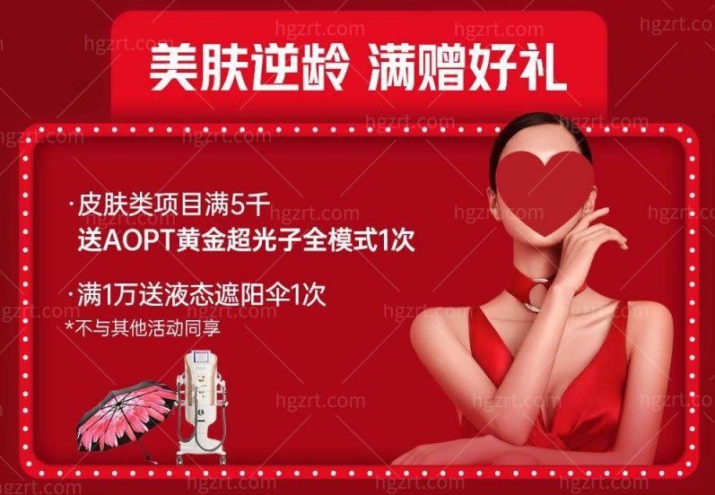 重庆艺星医疗美容医院活动