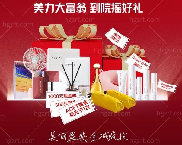 重庆艺星医疗美容医院活动