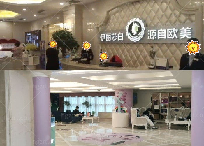 乌鲁木齐伊丽莎白整形医院