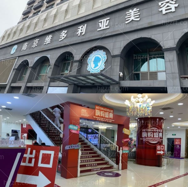 南京维多利亚整形怎么样.jpg