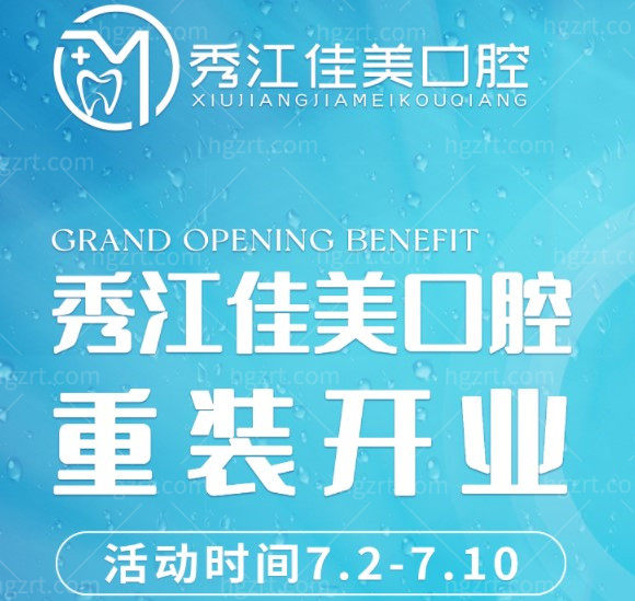 秀江佳美口腔活动