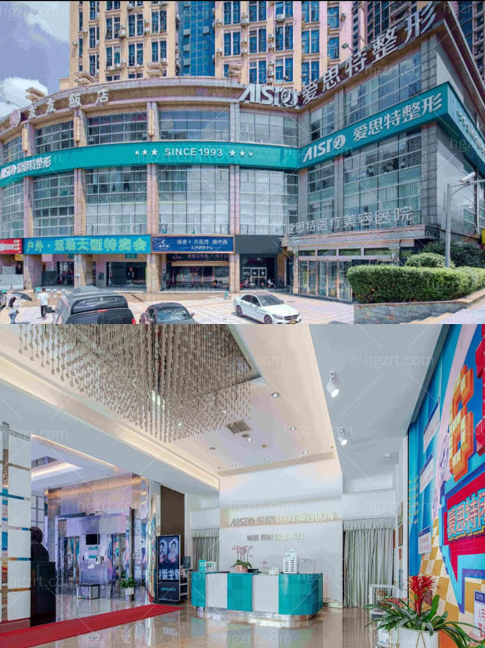 长沙爱思特整形前台环境图