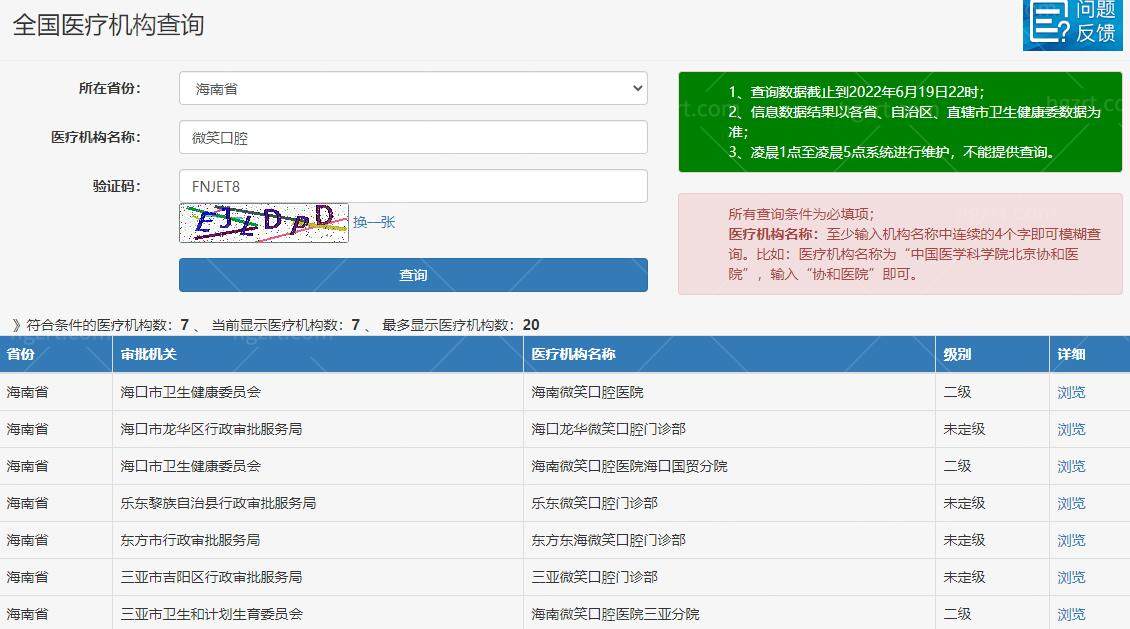 海口微笑口腔地址/医生介绍/收费多面了解医院怎么样