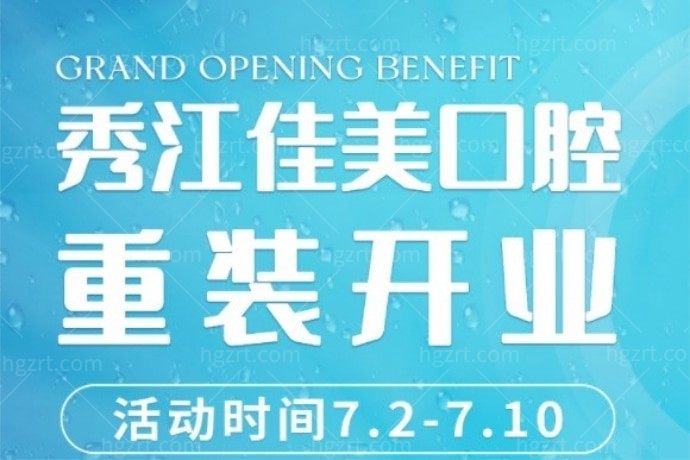 秀江佳美口腔怎么样？隐形矫正才12980元，我想做个！