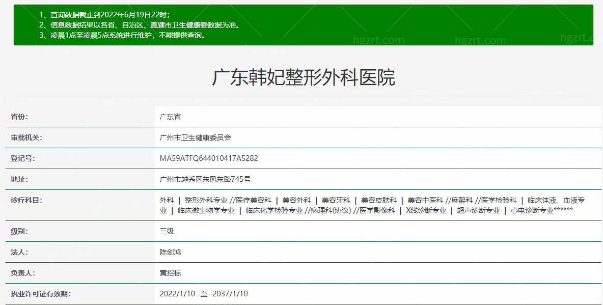 广东韩妃整形外科医院