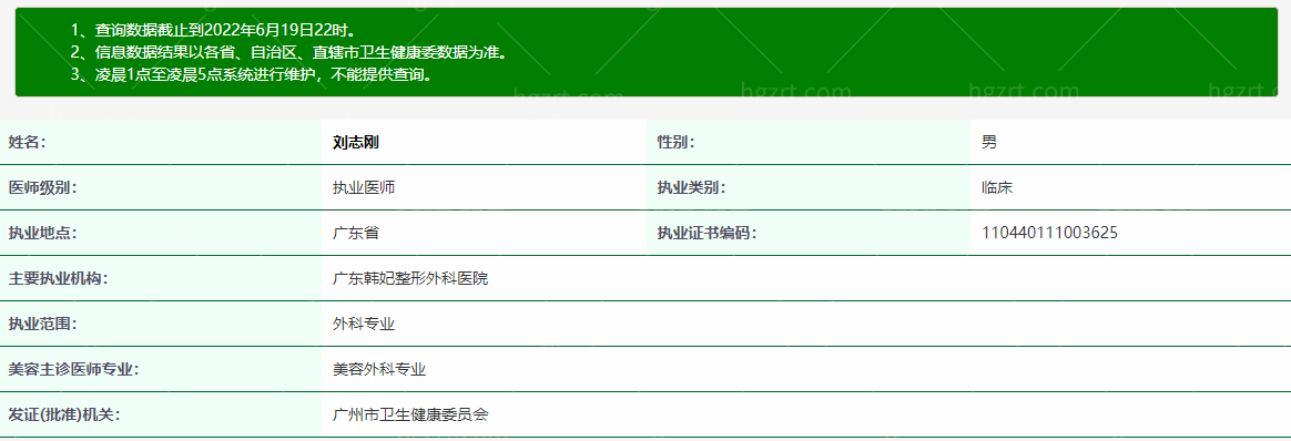 广东韩妃整形外科医院