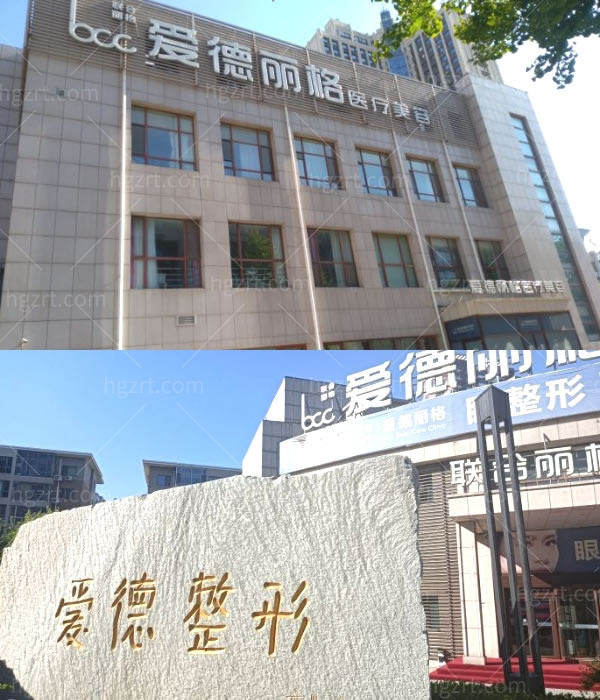 大连爱德丽格医疗美容怎么样.jpg