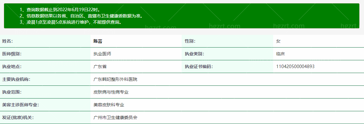 广东韩妃整形外科医院