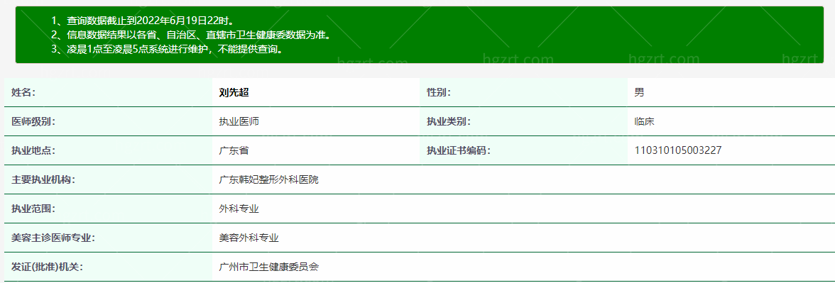 广东韩妃整形外科医院