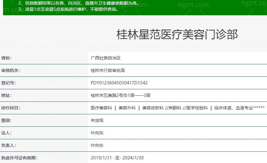 桂林星范医疗美容医院
