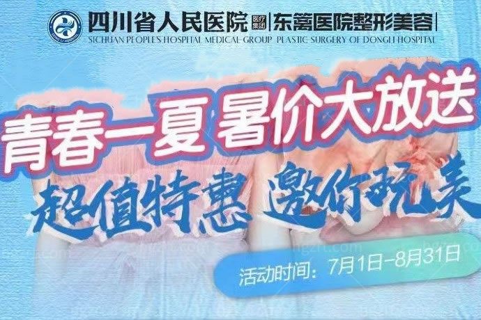 东篱医院整形美容科腰腹环吸才5881元，封顶了！