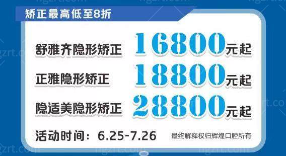 辉煌口腔医院牙齿矫正多少钱？我要去做