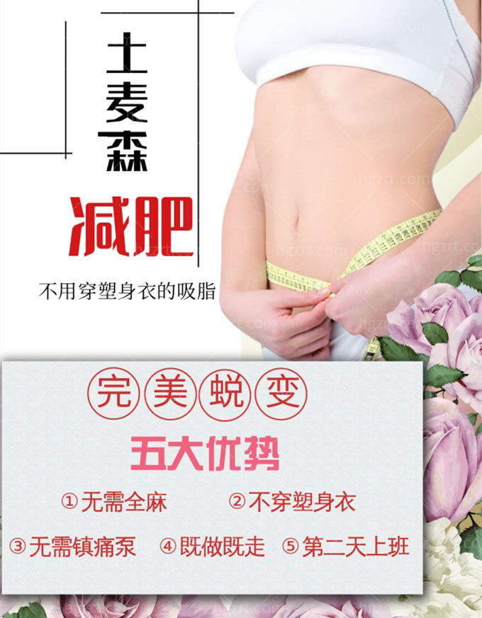土麦森吸脂优势