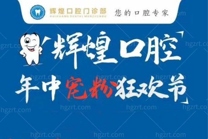 辉煌口腔医院牙齿矫正多少钱？我要去做