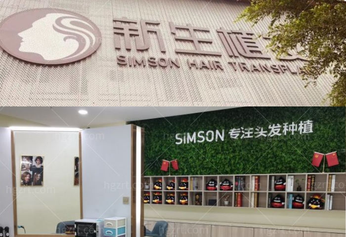 福州新生植发医院