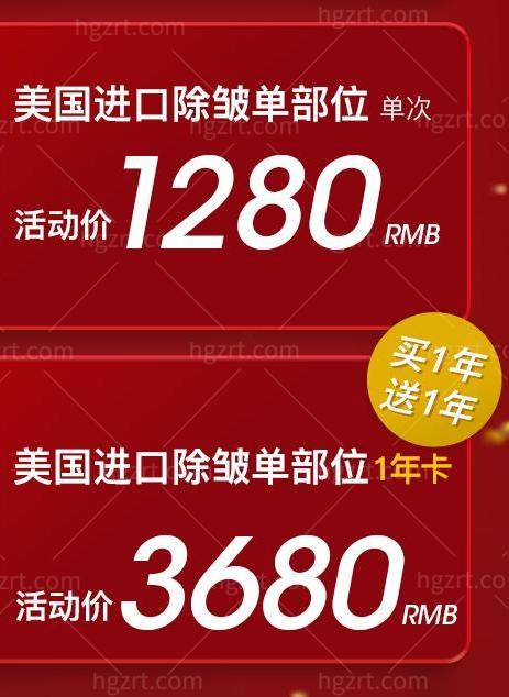 成都华美紫馨美容医院**买一送一！