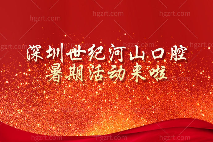 我妈说了深圳世纪河山口腔医院金属矫正6900搞定！