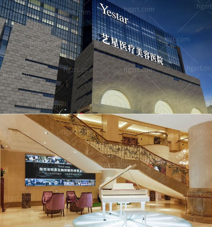 西安艺星医疗美容医院