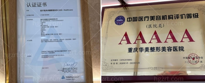 重庆华美和军美哪家做埋线好