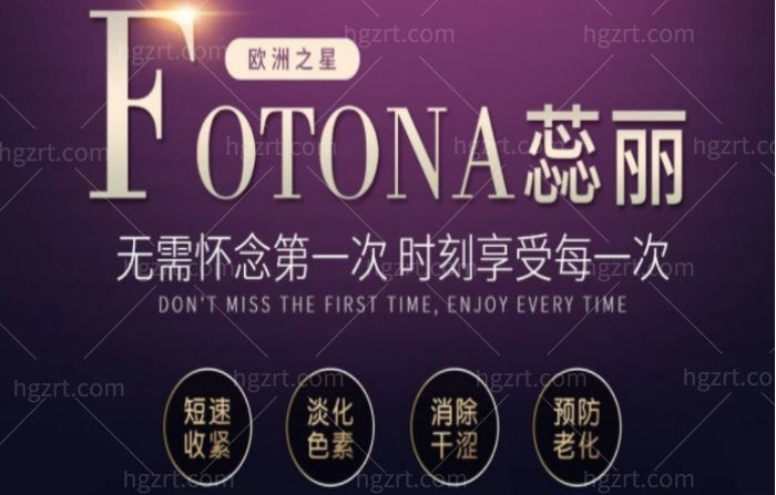 欧洲之星蕊丽飞梭激光私密紧致