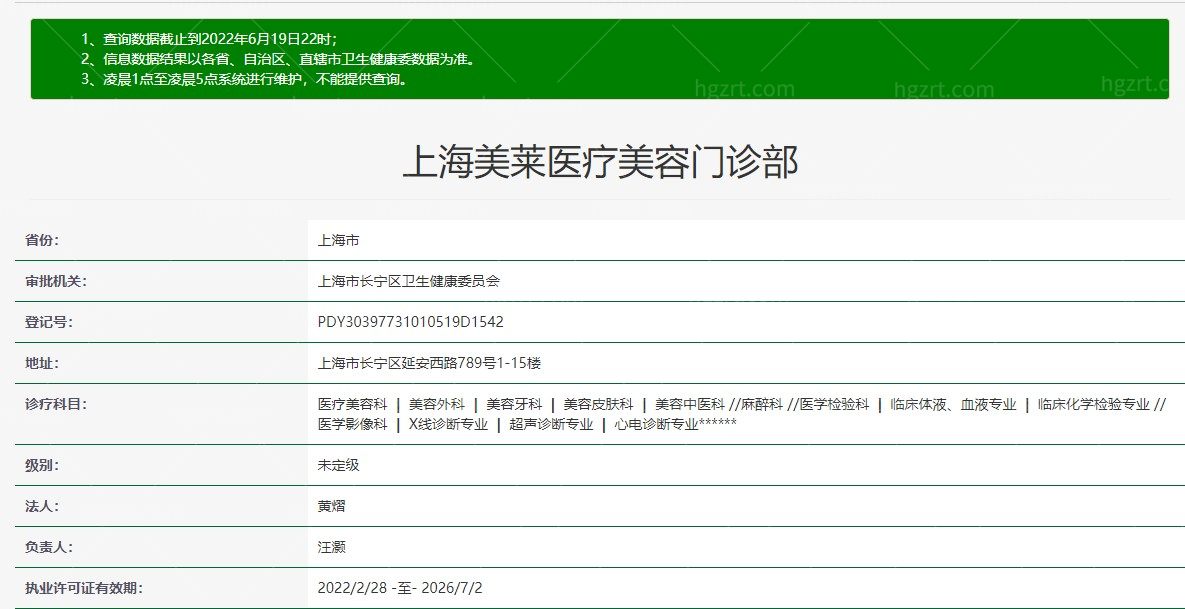上海美莱美容整形医院怎么样