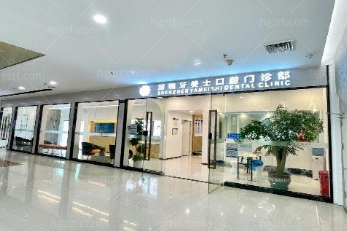 放暑假在深圳牙美士口腔医院做的种植牙，不要太优秀！