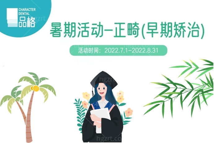 北京品格口腔医院种植牙好吗？闺蜜们都夸