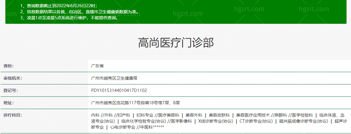 广州耳朵整形手术好的还有高尚医学美容中心