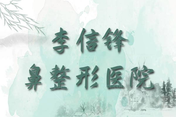 深圳宝丽医疗美容门诊部怎么样.jpg