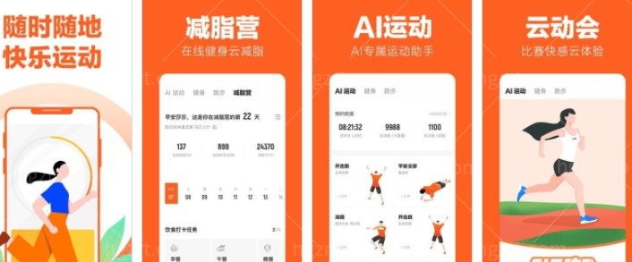 运动APP排行榜前十名2022年！健身党运泛亚电竞动手机软件必备！(图4)