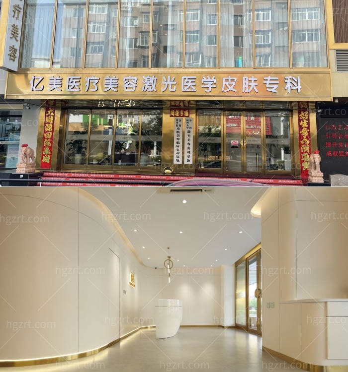 沈阳亿美整形